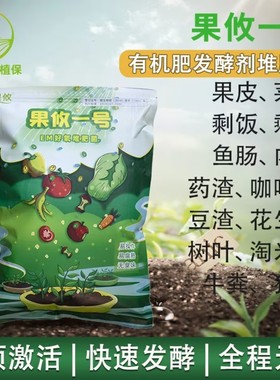 1kg大包装】果攸一号好氧堆肥菌发酵菌厨余活性有机物发酵剂微生