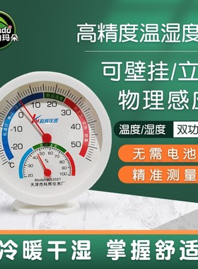卡纳玛朵温度湿度计家用室内外养花高精度壁挂式网红款大棚干湿表