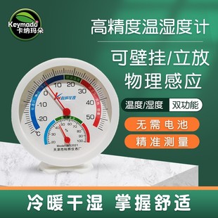 卡纳玛朵温度湿度计家用室内外养花高精度壁挂式 大棚干湿表 网红款