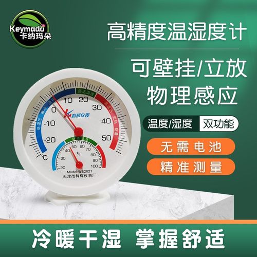 卡纳玛朵温度湿度计家用室内外养花高精度壁挂式网红款大棚干湿表