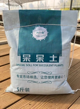 特级呆呆土多肉植物专用四季状态配置控养配比土切糕专用土5斤装