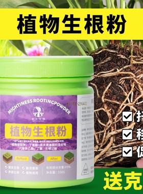植物生根粉多肉植物专用水溶肥树木扦插用花卉移栽通用生根剂促进