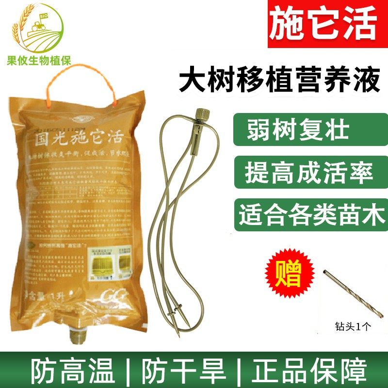 施它活园林大树使用移栽生根通用型林木果树输液吊针液激活促进