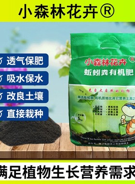 蚯蚓粪有机肥养花种菜扦插营养土保水保肥均衡营养氮磷钾丰富