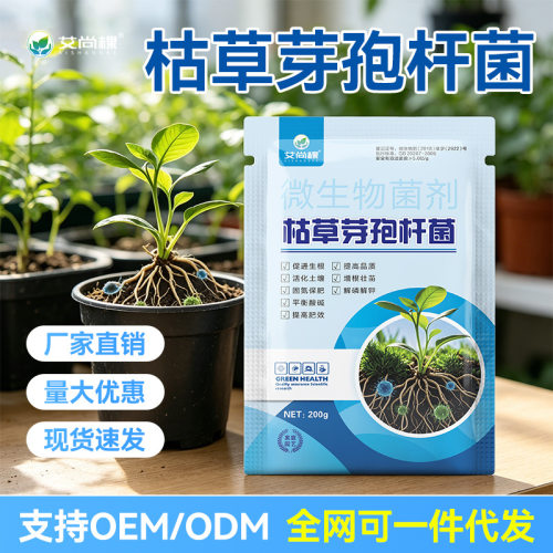 艾尚棵园艺花肥微生物菌剂枯草芽孢杆菌花卉绿植蔬菜专用肥有机肥