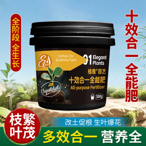 十效合一全能肥桶装养根壮株花卉促根壮苗开花改良疏松土壤通用型