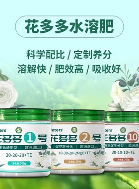 花多多1号2号10号水溶肥通用型家用月季绣球绿植花卉盆栽养花肥料