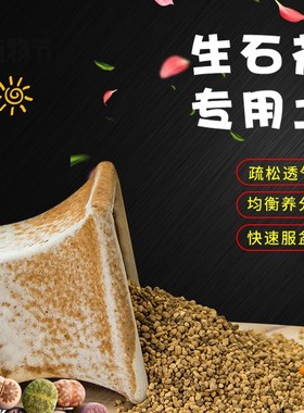 生石花土 屁屁花肉锥播种专用颗粒自制配土pp 番杏科多肉土包邮