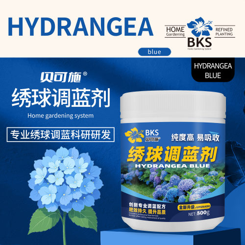绣球调蓝剂绣球花专用蓝色绣球变蓝绣球专用营养剂营养颗粒贝可施