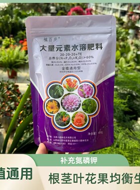 植物大量元素水溶肥料高氮磷钾促进根茎叶花果均衡营养水培通用型
