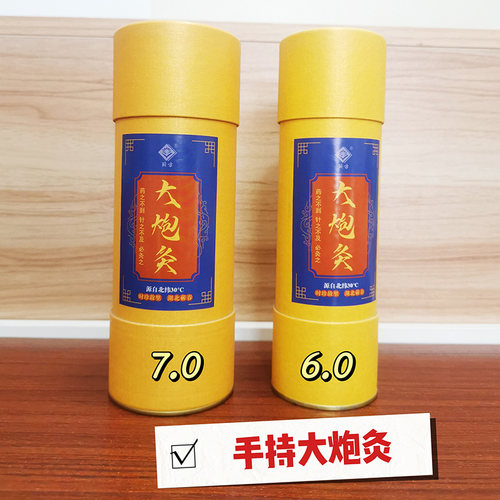 蕲春大炮雷火灸艾条纯艾柱正品官方旗舰店加粗特大号蕲艾草艾灸棒