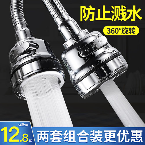 2套家用水龙头防溅头万向加长延伸器花洒增压能万通用喷头节水器