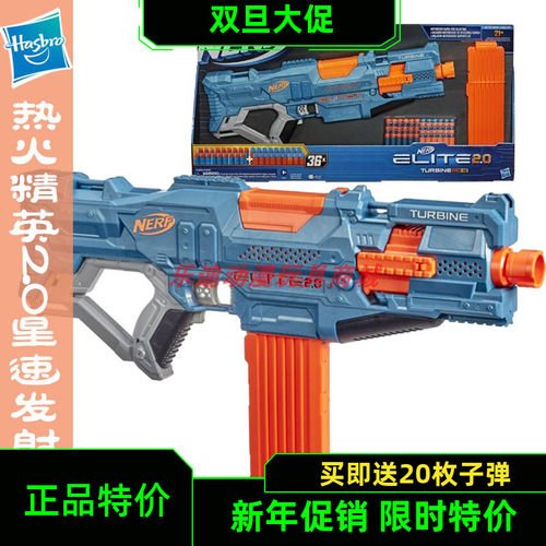 nerf热火精英20星速成人发射器