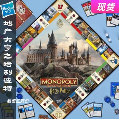 好玩益智地产大亨孩之宝哈利波特