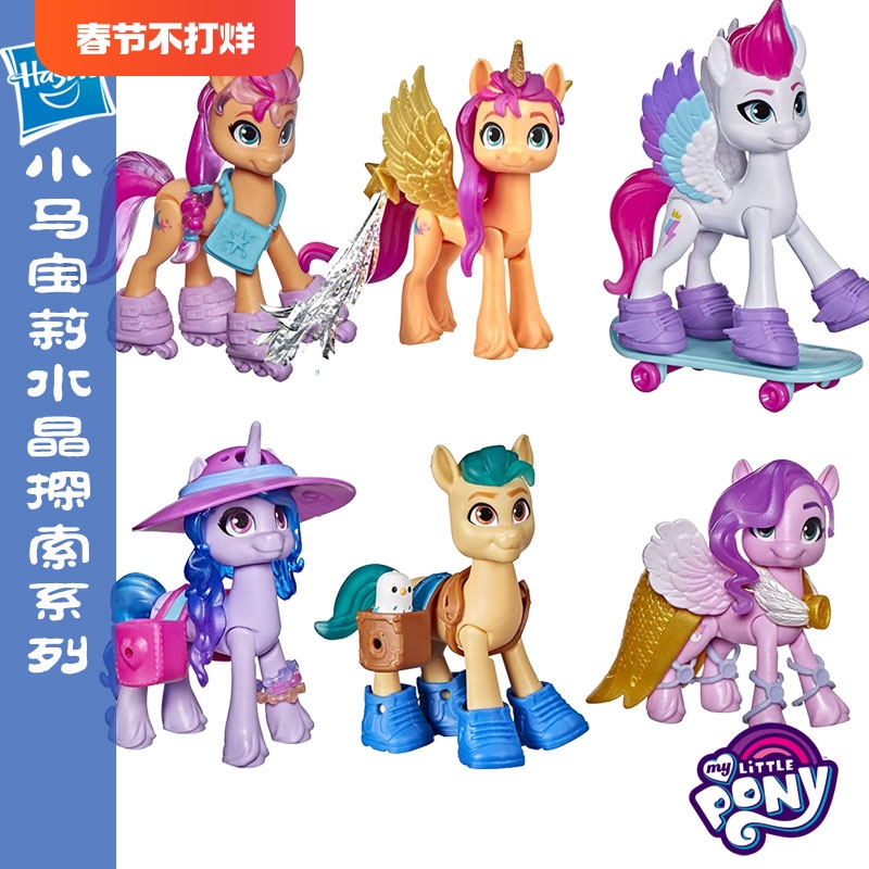 孩之宝小马大电影探索节日玩具