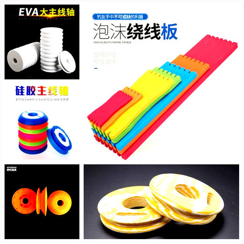 主线子线圆形长方形泡沫板绕线板