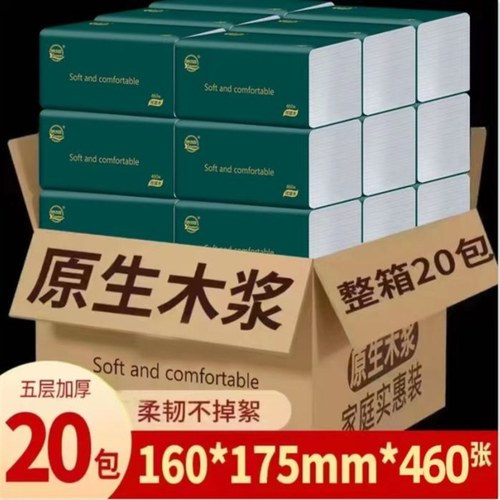 【整箱20包】伊诗羽460张抽纸5层加厚加量装可湿水抽取式面巾纸