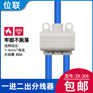 ZK-1306免断线平行分线器 大功率主分支接线端子 一进二出1-6平方