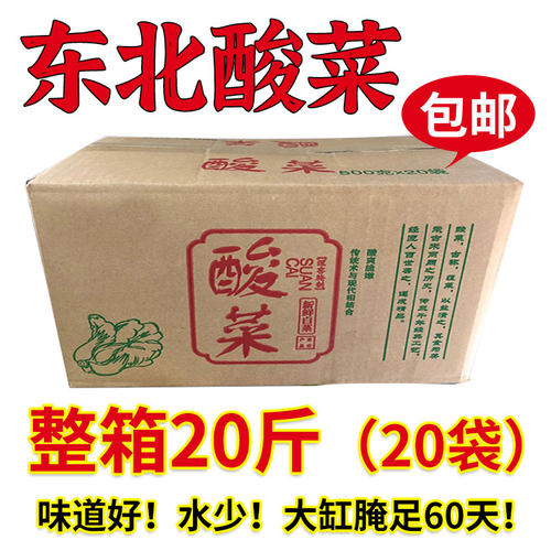 正宗东北酸菜20斤批发商用酸菜丝