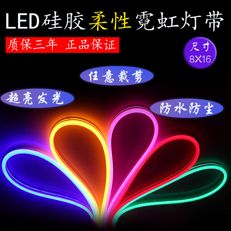 LED超亮发光招牌广告霓虹灯带