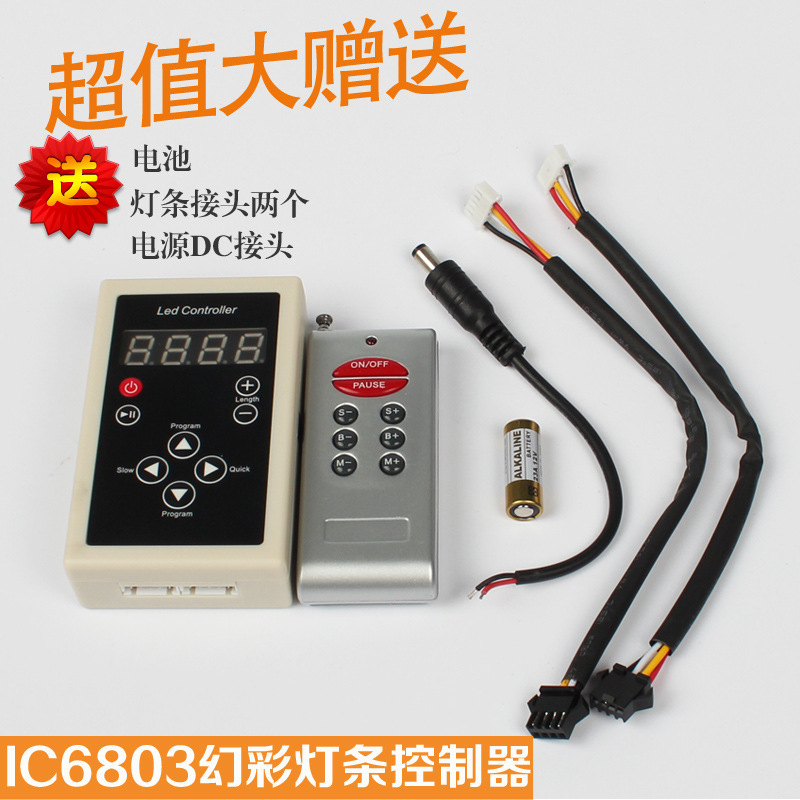 全彩灯带2811控制器幻彩跑马流水