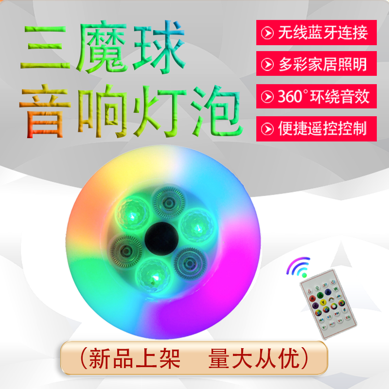 E27智能蓝牙音响魔球飞碟灯酒吧KTV家用室内装饰节能七彩音乐灯泡