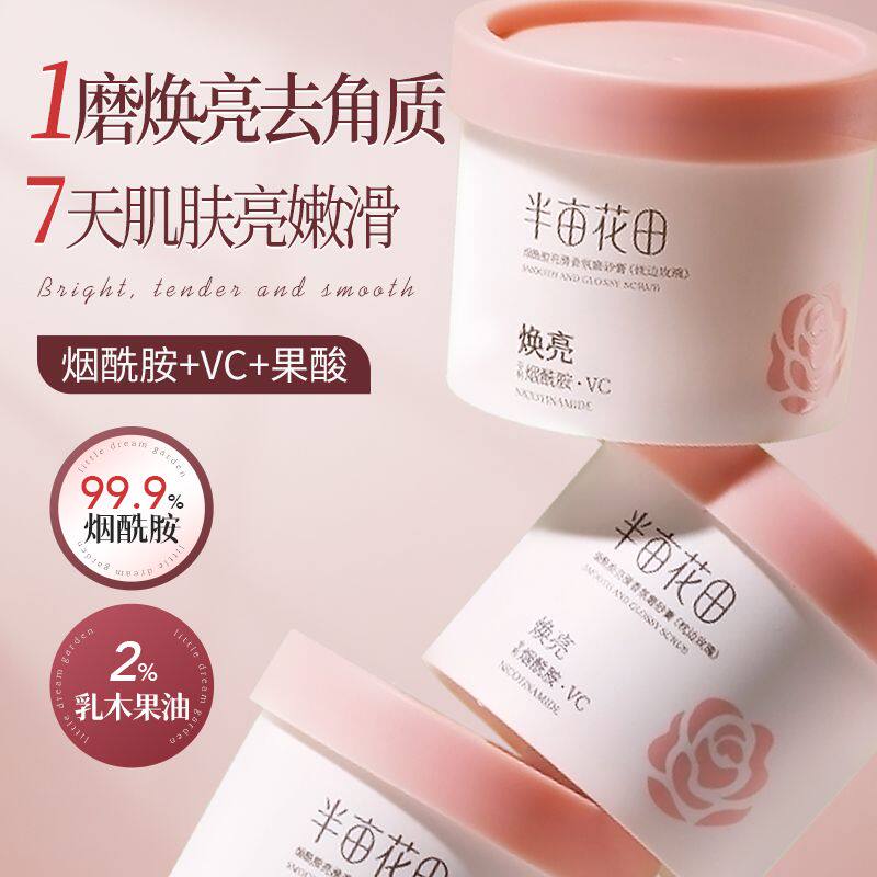 热巴同款半亩花田烟酰胺磨砂膏全身焕亮身体沐浴去角质深层清洁女