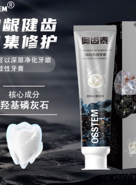 奥齿泰OSSTEM天然珍珠竹炭牙膏亮白牙齿清新口气