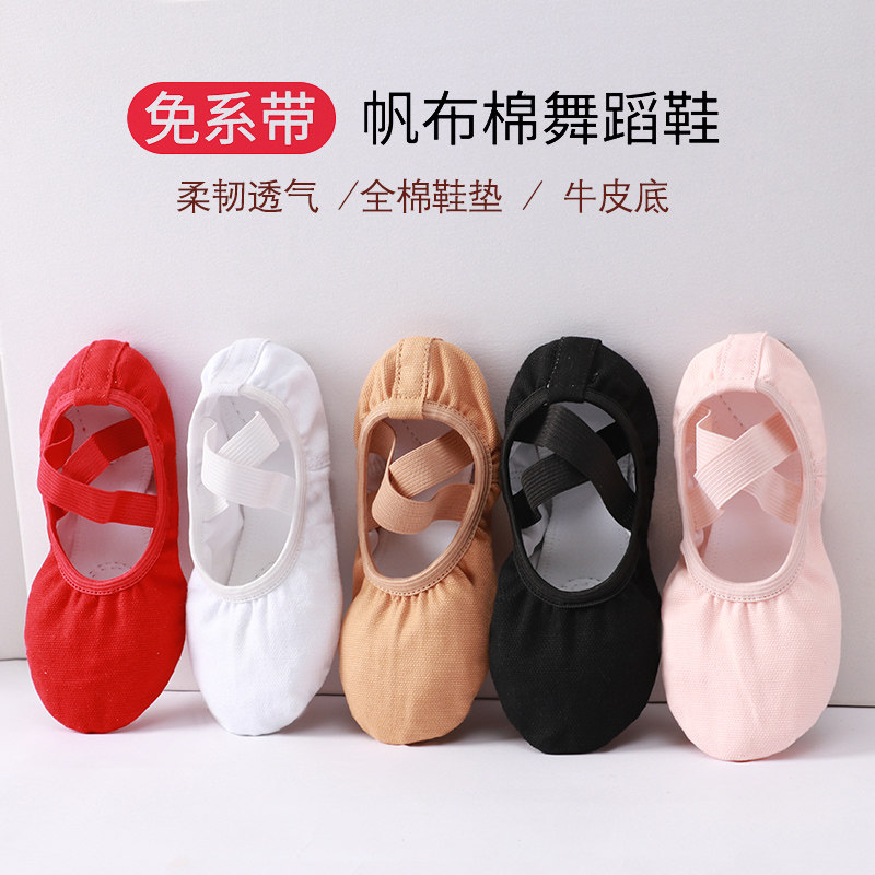 儿童芭蕾舞蹈鞋女免系带软底练功鞋女童跳舞帆布棉成人舞蹈猫爪鞋,运动/瑜伽/健身/球迷用品,芭蕾舞鞋,淘宝优惠券,粉丝福利购,淘宝优惠卷