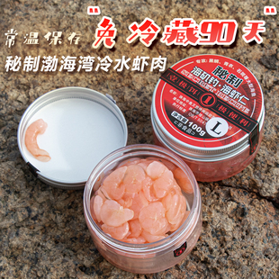 urade澳仕玛秘制虾仁饵料矶钓海钓饵腌制虾肉黑鲷鲈鱼石斑万能饵