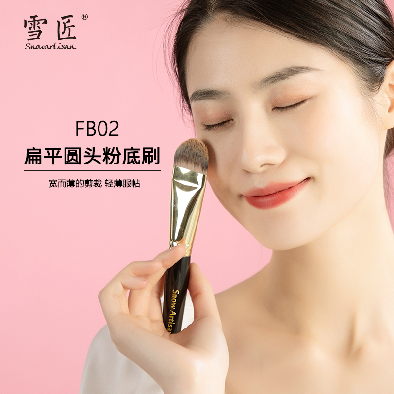 SNOW ARTISAN/雪匠FB02扁平粉底刷轻薄自然服帖大面积快速上妆