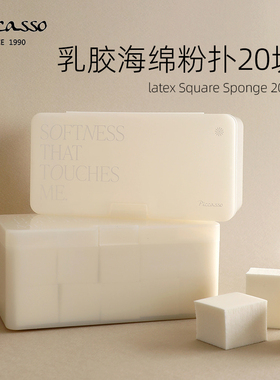 piccasso乳胶方形20块海绵服帖力大容量化妆专用粉扑