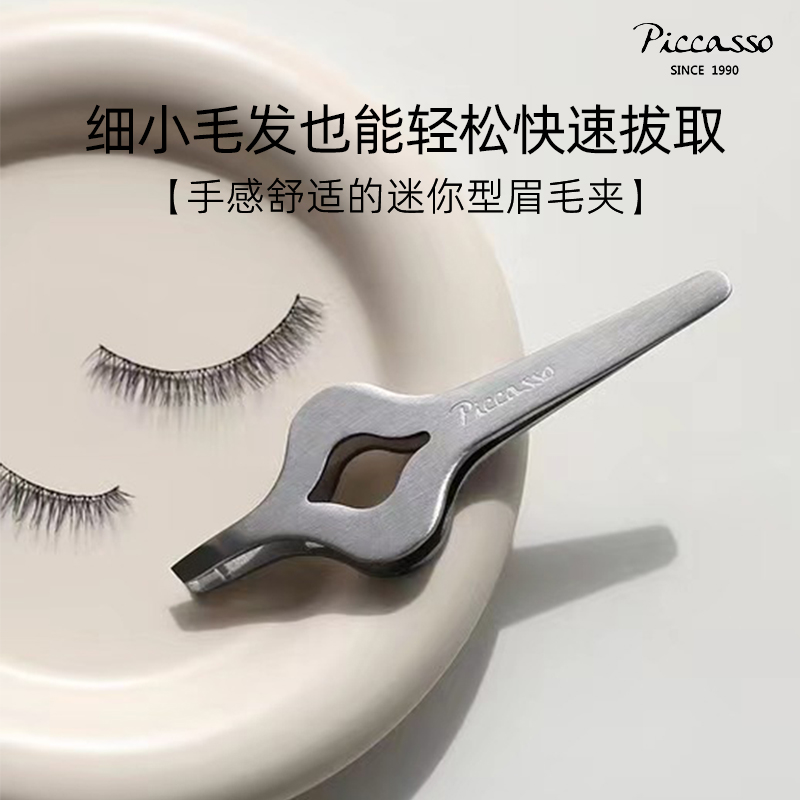 Piccasso化妆眉毛夹轻易抓握