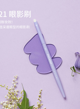 piccasso 紫色杆眼影 晕染刷 221