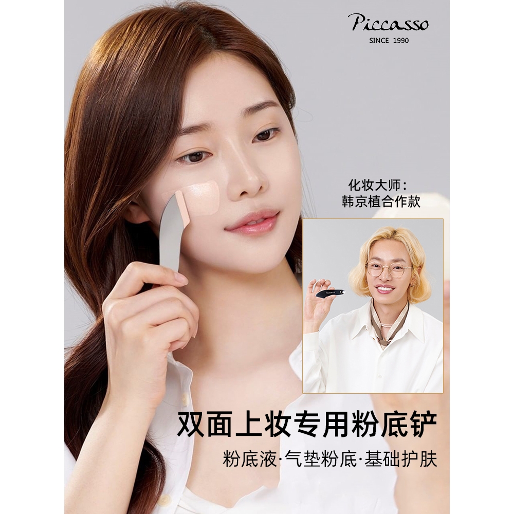 piccasso韩国粉底铲双面美妆工具