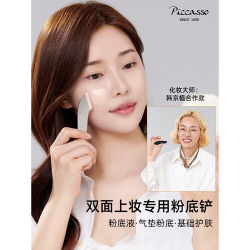 piccasso韩国粉底铲双面美妆工具