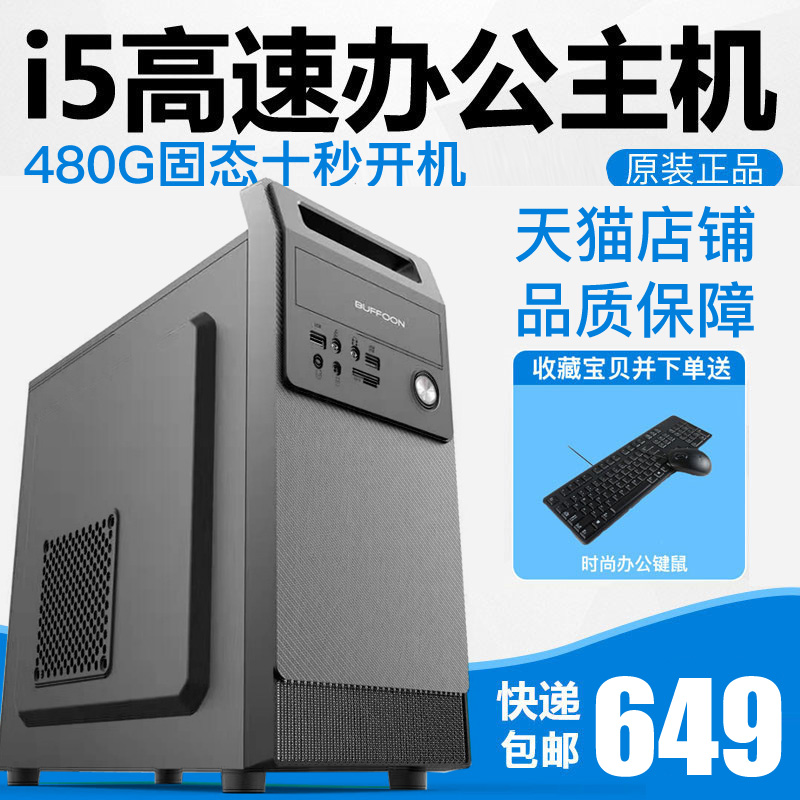 酷睿i3 / i5办公四核8g内存工作站11-30新券