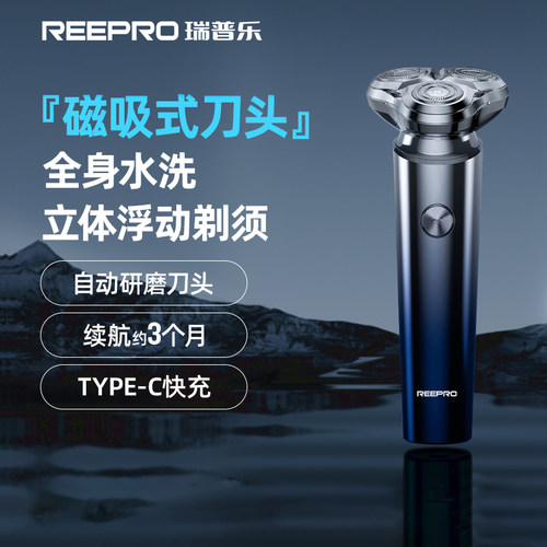 立式剃须刀reepro精钢电动