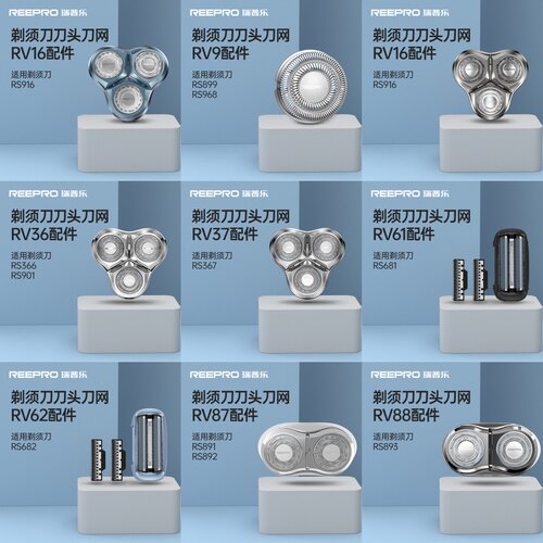 剃须刀配件reepro适用