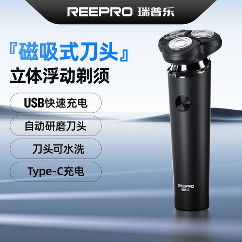 reepro剃须刀S10男生电动刮胡刀