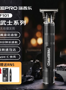 瑞普乐无线理发器金属刀头120min