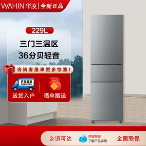 美的华凌HR-229T三门三温区家用冰箱节能低霜小型租房冷冻小冰箱