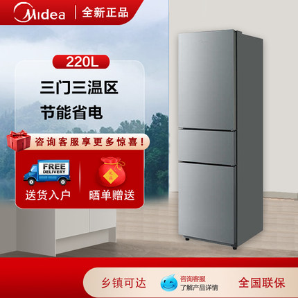 Midea/美的 BCD-220TM三开门租房实用低噪节能家用小型时尚冰箱