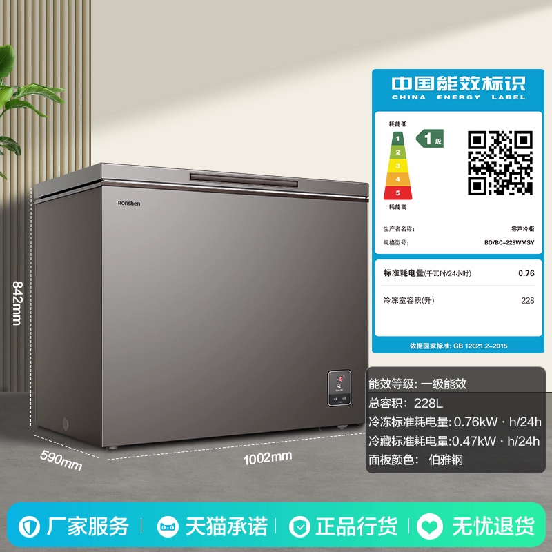 TRonshen/容声 BD/BC-228WMSY风冷无霜深冷低温一级节能冰柜