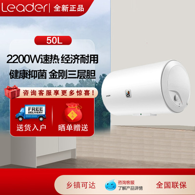 Leader/统帅储水式电热水器50L
