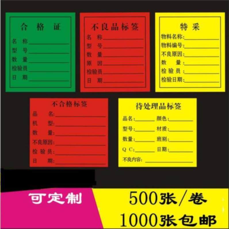 检定黄色产品检验卡片可定制商品标签粘贴物料标识卡不合格质检印
