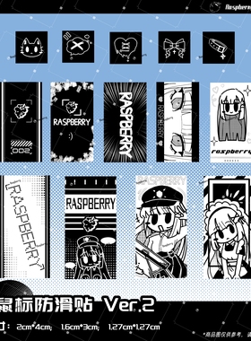 树莓外设——鼠标通用防滑贴