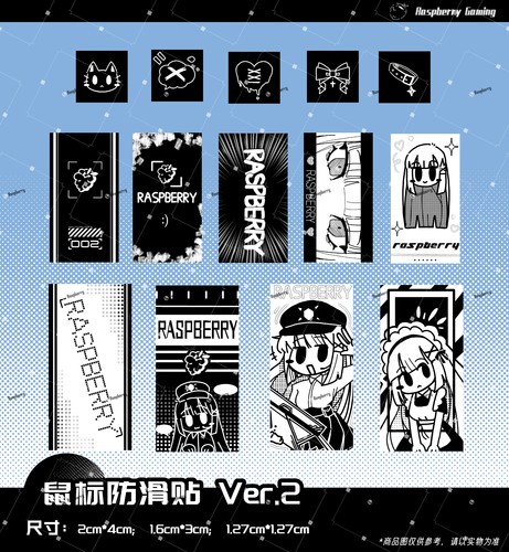 树莓外设——鼠标通用防滑贴