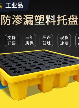 油桶防泄漏托盘工业接油盘防泄露四桶防渗漏废液防溢流盛漏底托