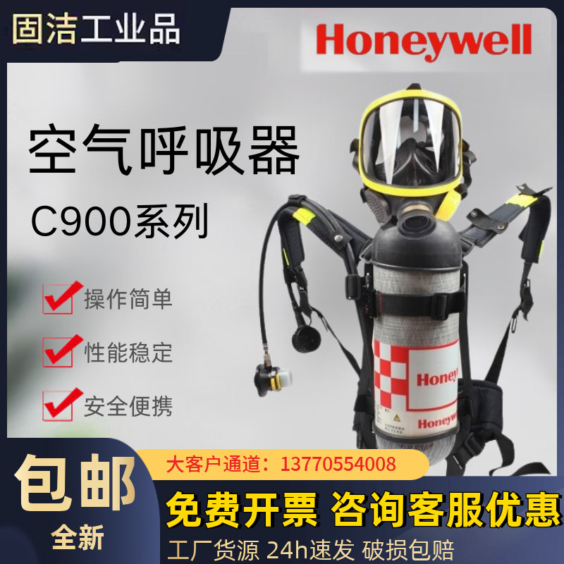 霍尼韦尔SCBA C900 105K正压式空气呼吸器6.8L工业压缩空气呼吸器